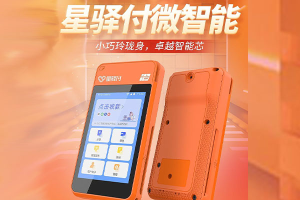 上饶国通微电签POS机